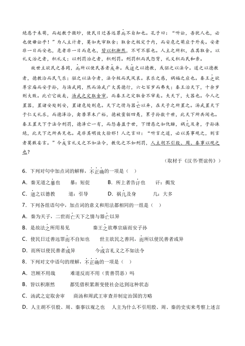 专题02议论类-3年（2022-2024）高考1年模拟语文真题分类汇编（全国通用）（解析版）_01高考语文_52025年新高考资料_专项复习