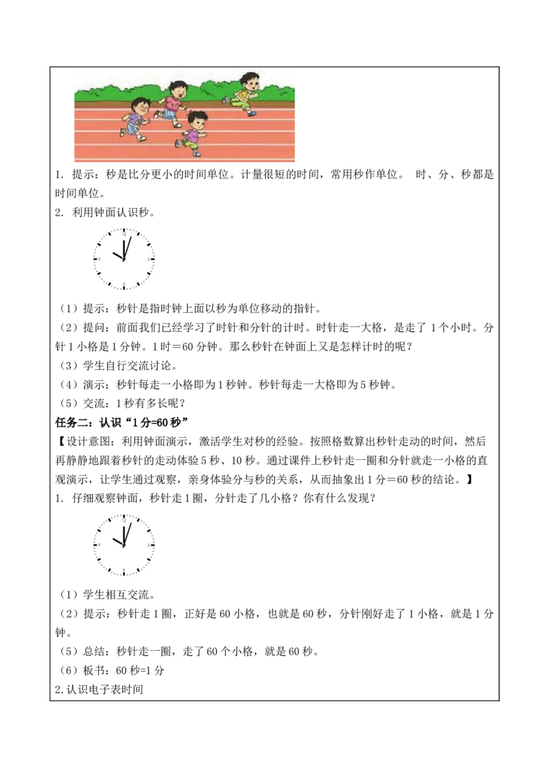 第二单元第3课时认识秒（教学设计）-二年级数学下册苏教版_二年级数学下册（苏教版）_第四套_教学设计