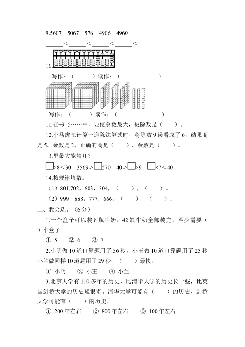 期中测试卷_二年级数学下册（苏教版）_第四套_全套教学资源_苏二数下《状元作业本》作业课件_单元测试卷