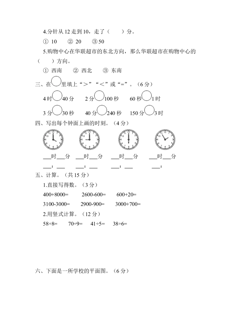 期中测试卷_二年级数学下册（苏教版）_第四套_全套教学资源_苏二数下《状元作业本》作业课件_单元测试卷