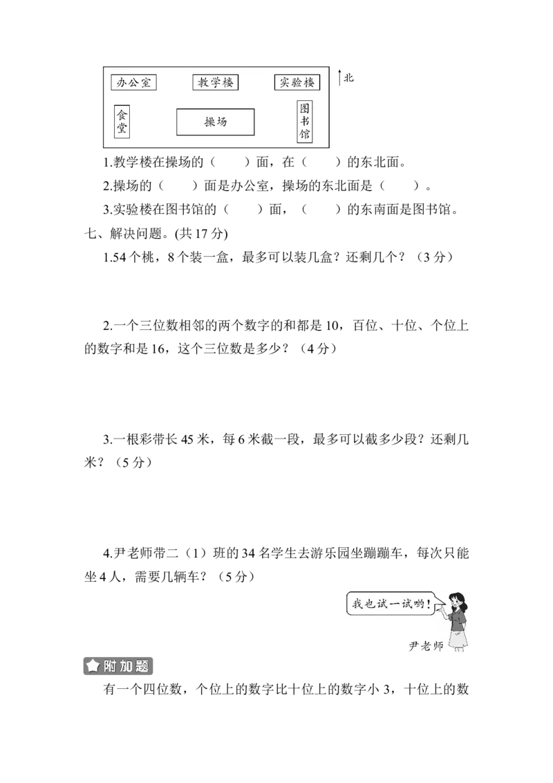 期中测试卷_二年级数学下册（苏教版）_第四套_全套教学资源_苏二数下《状元作业本》作业课件_单元测试卷