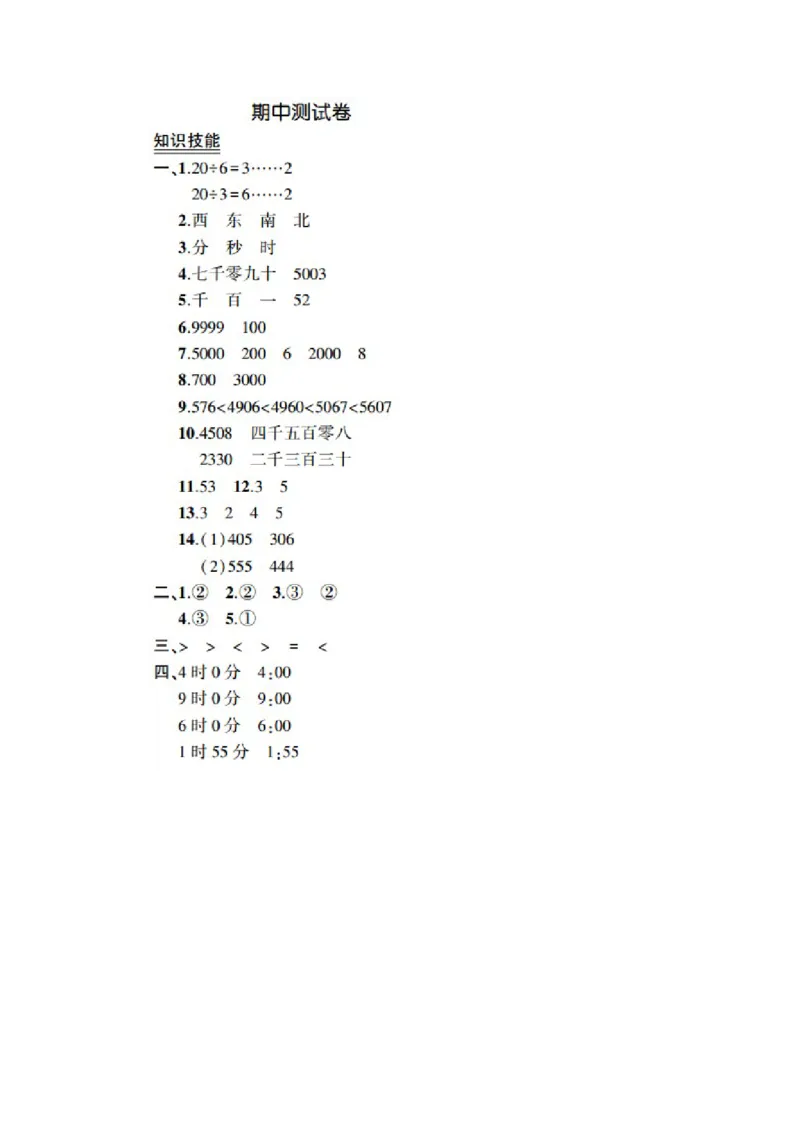 期中测试卷_二年级数学下册（苏教版）_第四套_全套教学资源_苏二数下《状元作业本》作业课件_单元测试卷