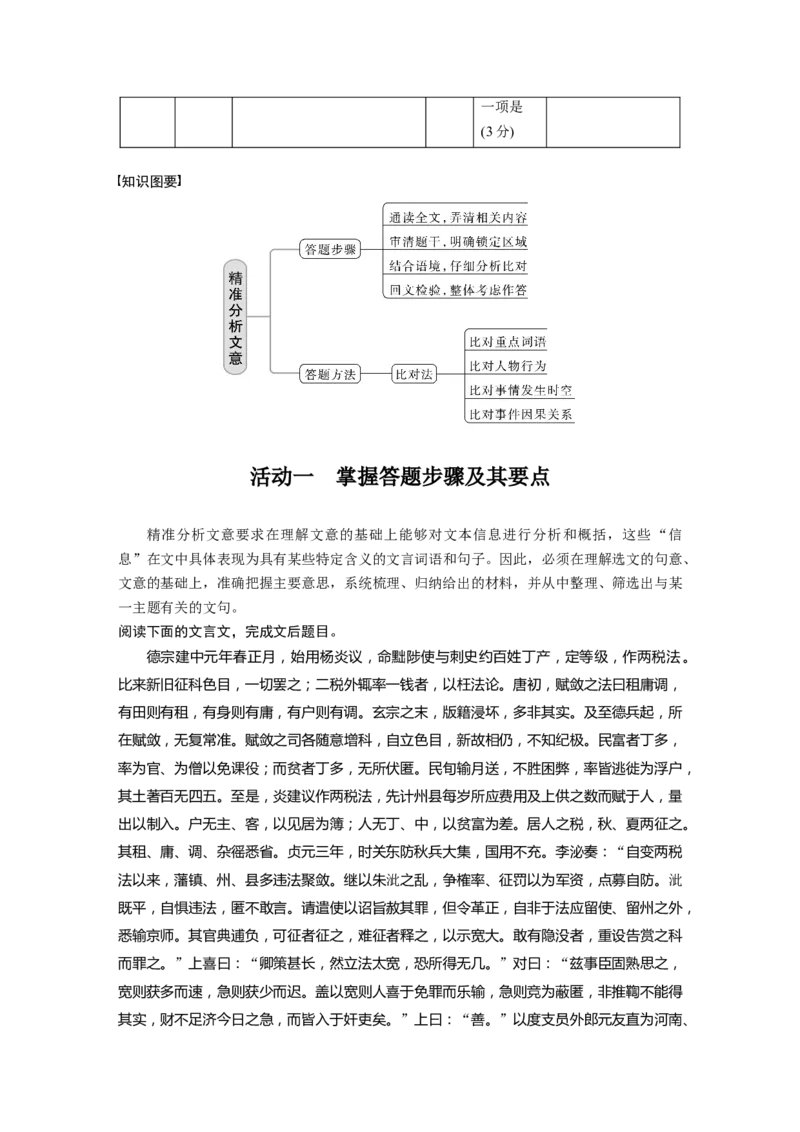 板块5第2部分文言文考点突破课时45　精准分析文意&mdash;&mdash;准确提取，仔细比对_01高考语文_4.22024年新高考资料_1.2024一轮复习_2024年高考语文一轮复习讲义（部编新高考版）