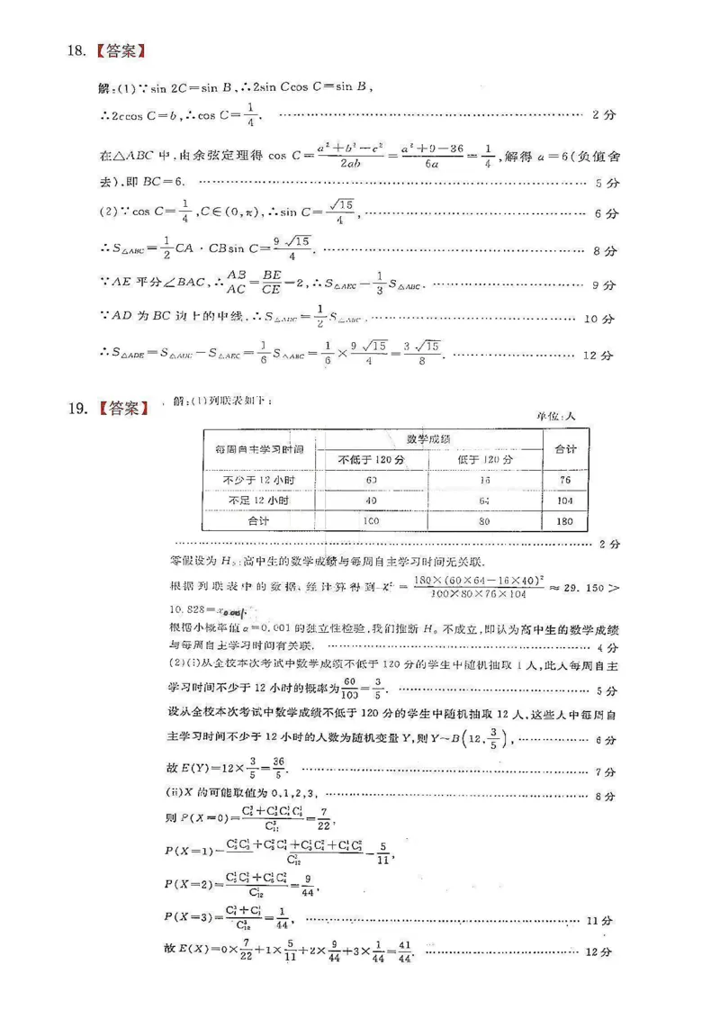数学答案_2.2025数学总复习_数学高考模拟题_2023年模拟题_老高考_黑龙江省大庆铁人中学2022-2023学年高三上学期期末阶段考试数学