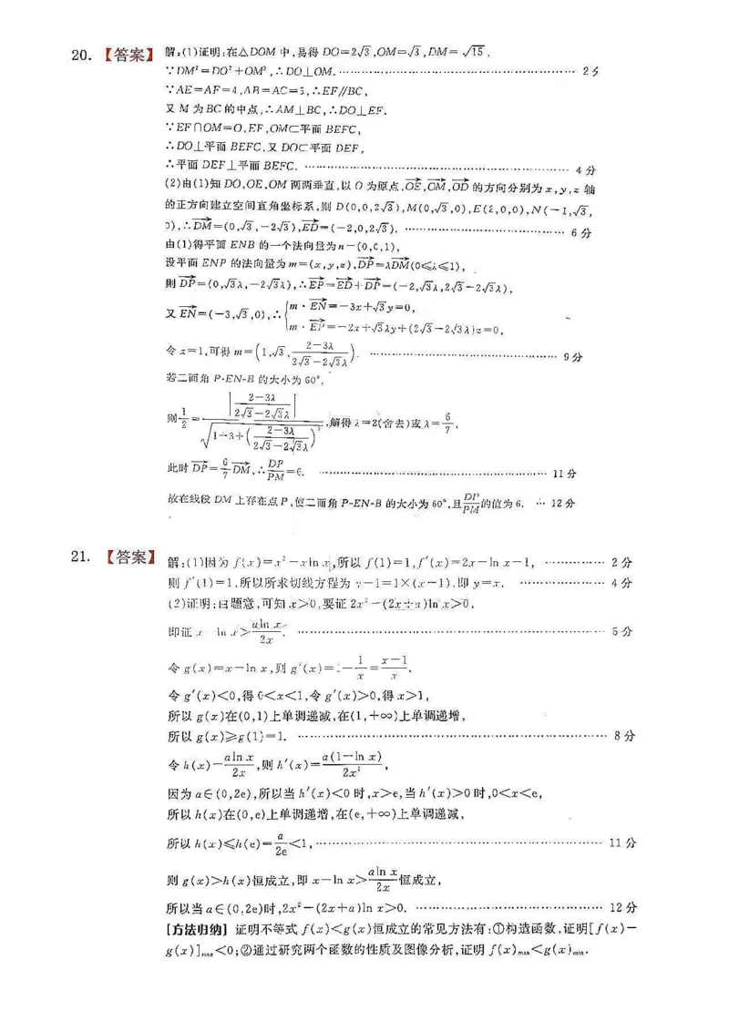 数学答案_2.2025数学总复习_数学高考模拟题_2023年模拟题_老高考_黑龙江省大庆铁人中学2022-2023学年高三上学期期末阶段考试数学