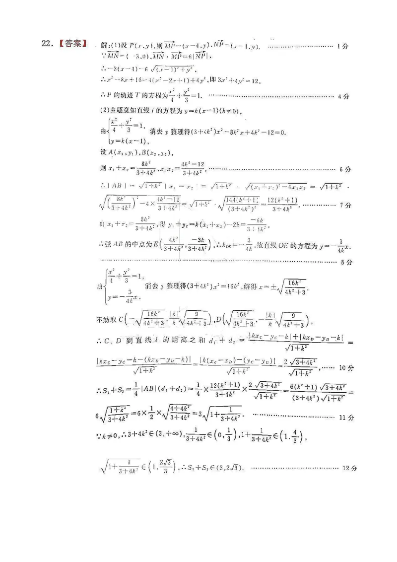 数学答案_2.2025数学总复习_数学高考模拟题_2023年模拟题_老高考_黑龙江省大庆铁人中学2022-2023学年高三上学期期末阶段考试数学