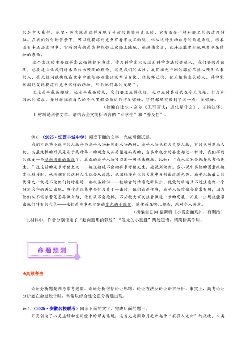 专题03论证分析题（讲义）（原卷版）_01高考语文_52025年新高考资料_二轮复习_上好课2025年高考语文二轮复习讲练测（新高考通用）3379498