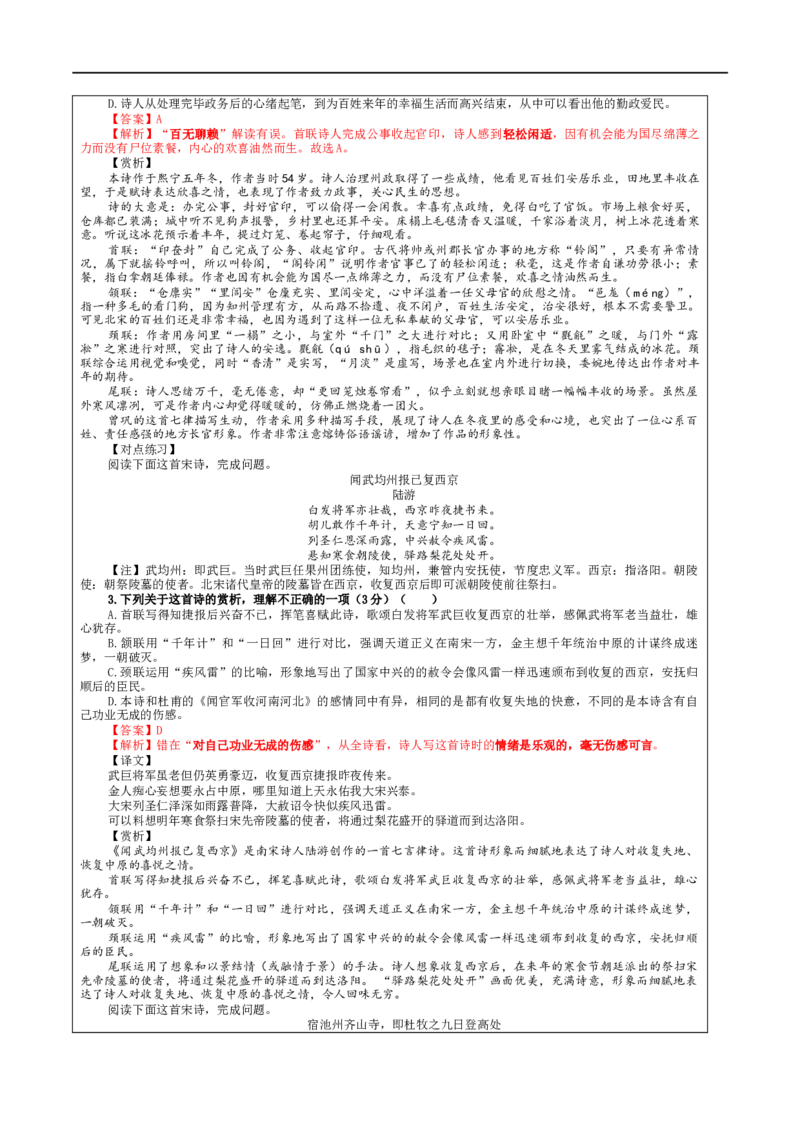 专题01古代诗歌鉴赏客观选择题考点解析（教案）_01高考语文_新高考复习资料_2024年新高考资料_一轮复习资料_新高考语文一轮复习各考点解析宝鉴（课件+教案+学案+练习）