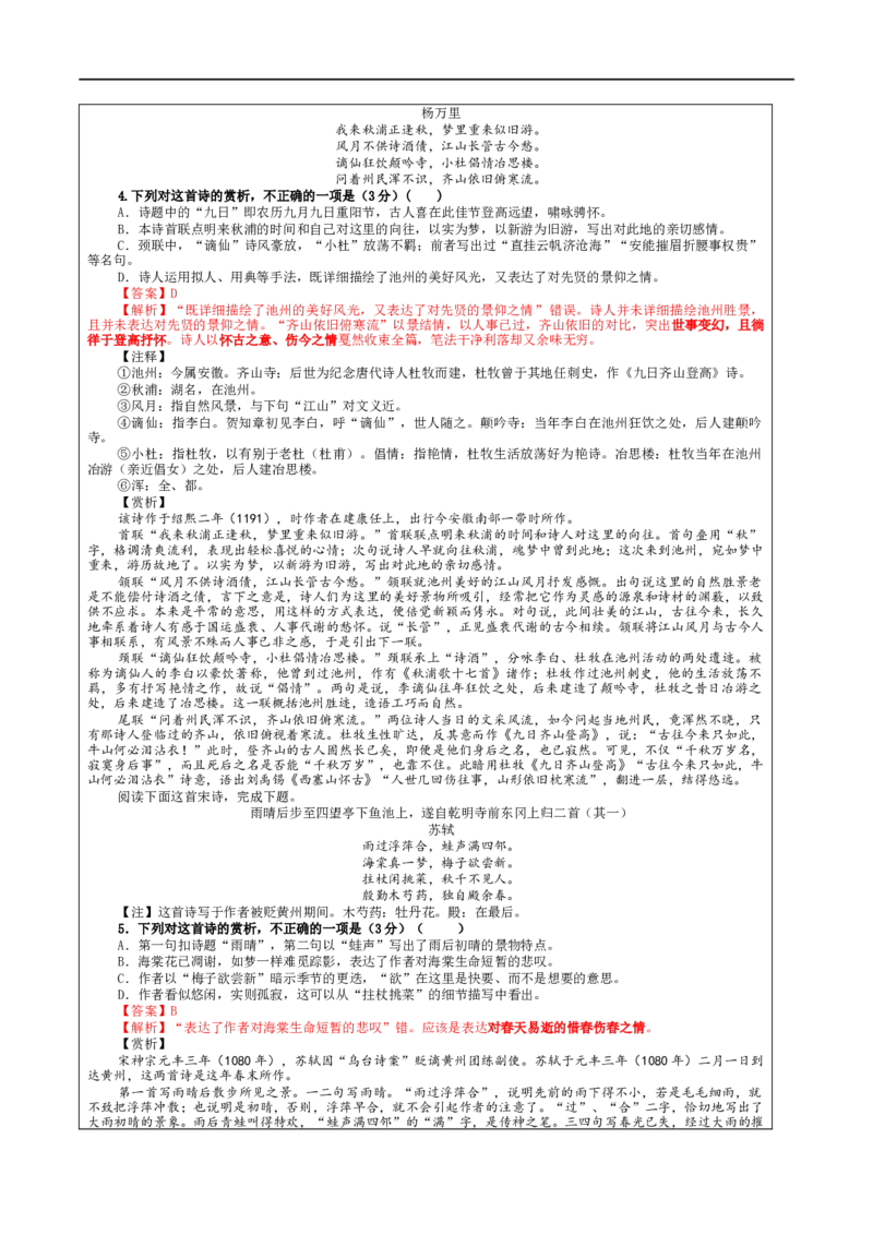 专题01古代诗歌鉴赏客观选择题考点解析（教案）_01高考语文_新高考复习资料_2024年新高考资料_一轮复习资料_新高考语文一轮复习各考点解析宝鉴（课件+教案+学案+练习）