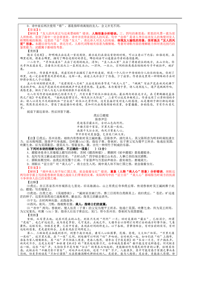 专题01古代诗歌鉴赏客观选择题考点解析（教案）_01高考语文_新高考复习资料_2024年新高考资料_一轮复习资料_新高考语文一轮复习各考点解析宝鉴（课件+教案+学案+练习）
