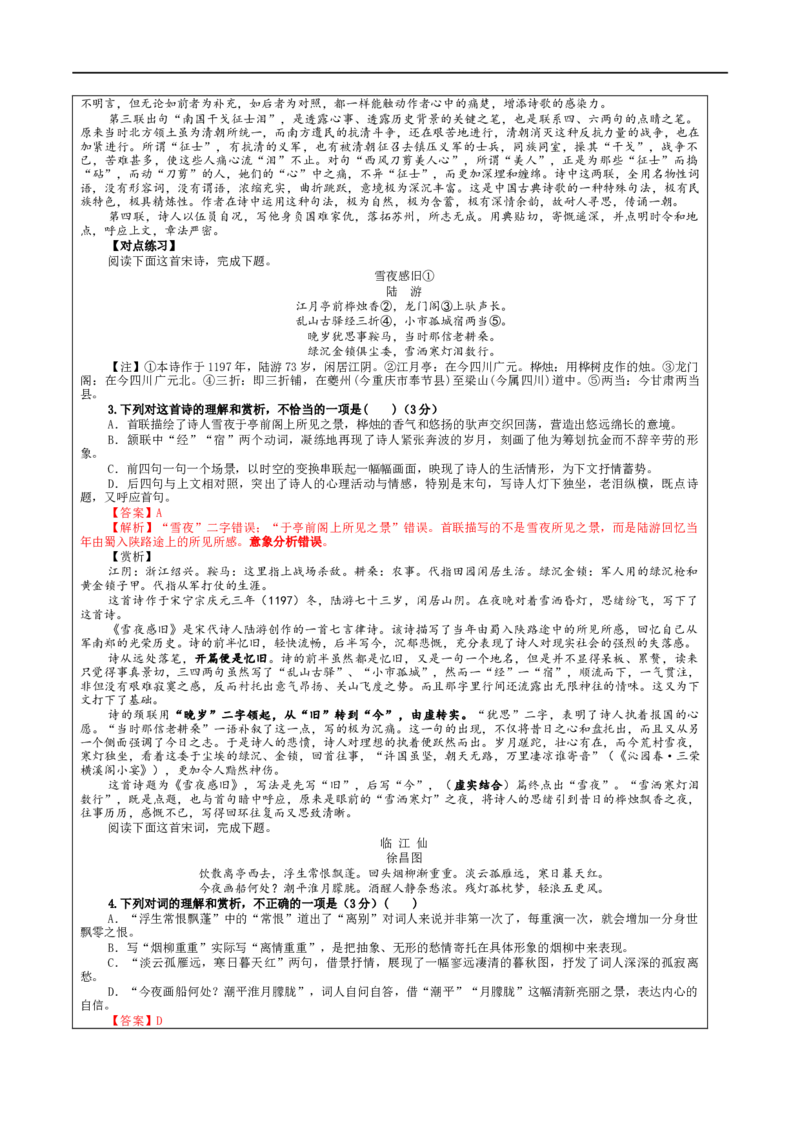 专题01古代诗歌鉴赏客观选择题考点解析（教案）_01高考语文_新高考复习资料_2024年新高考资料_一轮复习资料_新高考语文一轮复习各考点解析宝鉴（课件+教案+学案+练习）