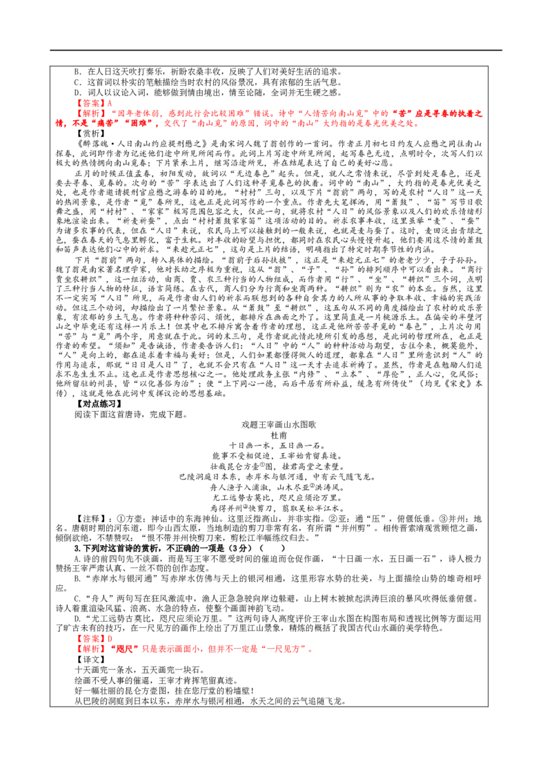 专题01古代诗歌鉴赏客观选择题考点解析（教案）_01高考语文_新高考复习资料_2024年新高考资料_一轮复习资料_新高考语文一轮复习各考点解析宝鉴（课件+教案+学案+练习）