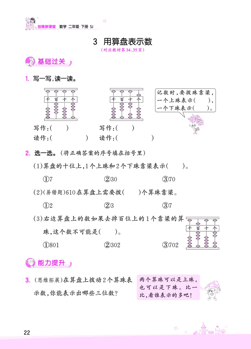 第4单元认识万以内的数_二年级数学下册（苏教版）_第四套_单元测试_赠送王朝霞创维同步优化训练(苏教版)