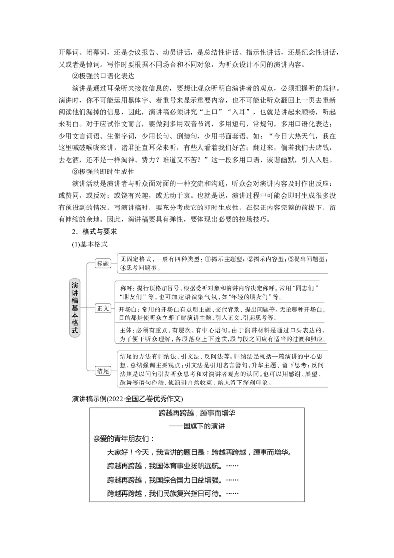 板块10写作课时93　掌握&ldquo;四稿&rdquo;写作&mdash;&mdash;针对观众，强化现场_01高考语文_4.22024年新高考资料_1.2024一轮复习_2024年高考语文一轮复习讲义（部编新高考版）