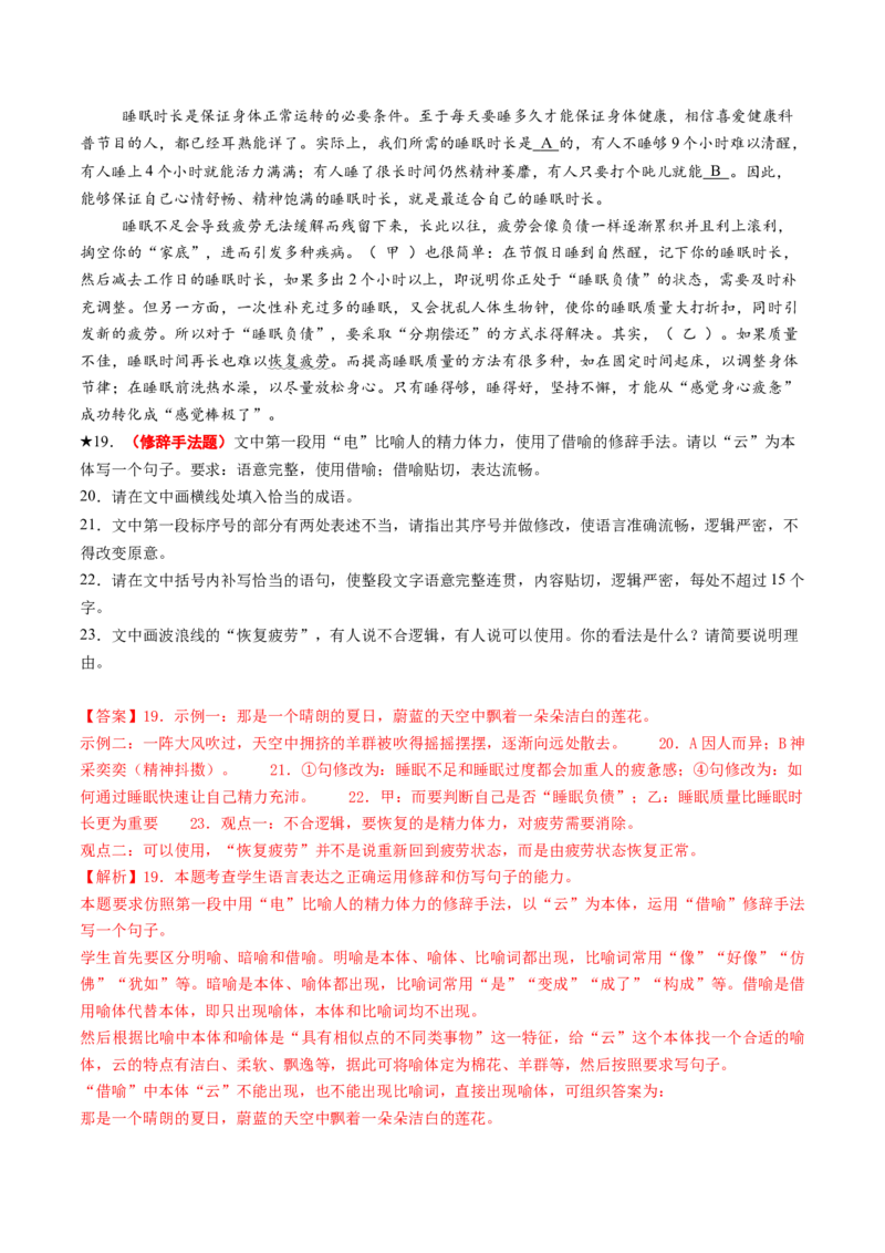 专题26修辞手法题（练习）（解析版）_01高考语文_52025年新高考资料_二轮复习_上好课2025年高考语文二轮复习讲练测（新高考通用）3379498