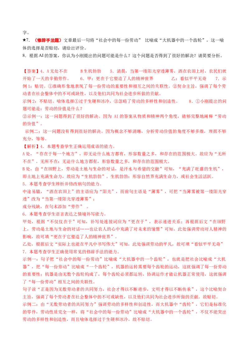 专题26修辞手法题（练习）（解析版）_01高考语文_52025年新高考资料_二轮复习_上好课2025年高考语文二轮复习讲练测（新高考通用）3379498