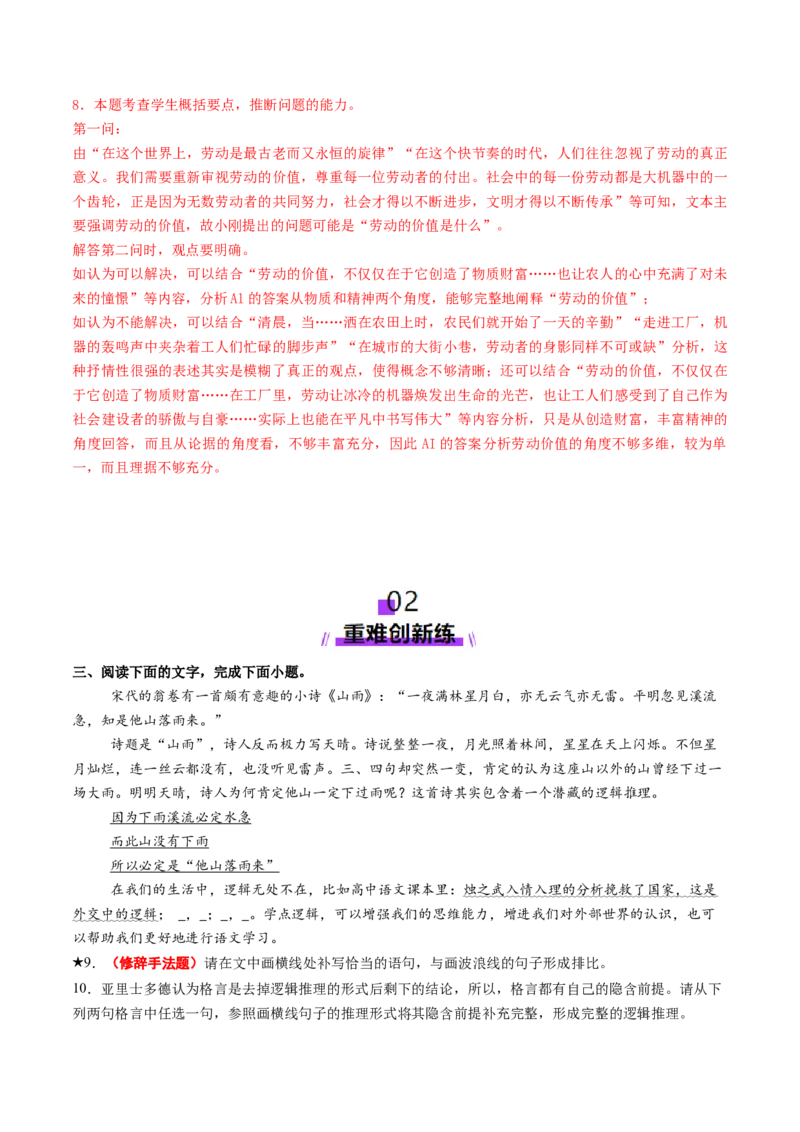 专题26修辞手法题（练习）（解析版）_01高考语文_52025年新高考资料_二轮复习_上好课2025年高考语文二轮复习讲练测（新高考通用）3379498