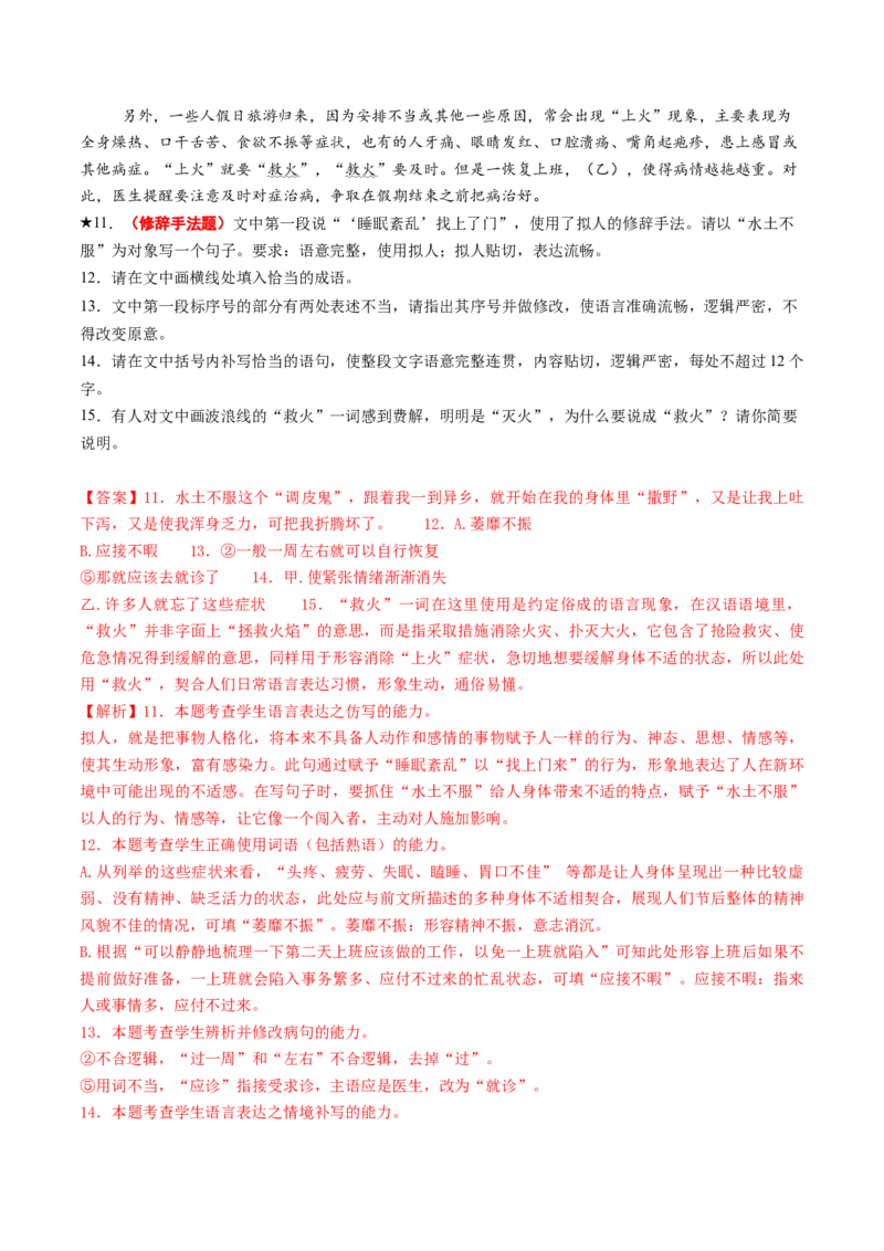 专题26修辞手法题（练习）（解析版）_01高考语文_52025年新高考资料_二轮复习_上好课2025年高考语文二轮复习讲练测（新高考通用）3379498