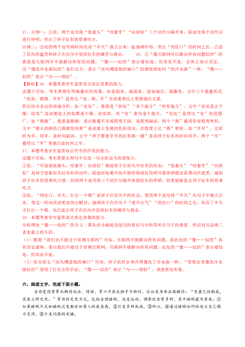 专题26修辞手法题（练习）（解析版）_01高考语文_52025年新高考资料_二轮复习_上好课2025年高考语文二轮复习讲练测（新高考通用）3379498