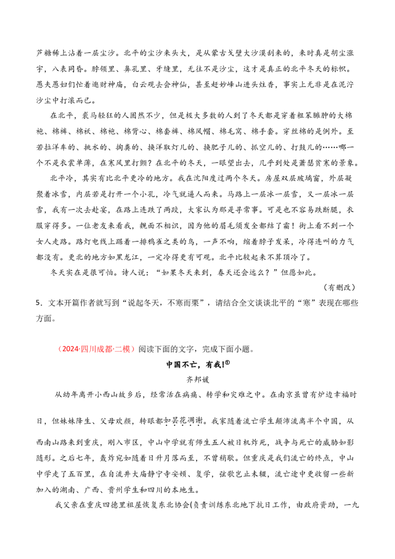专题02：概括散文内容要点（原卷版）-上好课2025年高考语文一轮复习知识清单_01高考语文_52025年新高考资料_一轮复习_2025年高考语文一轮复习知识清单