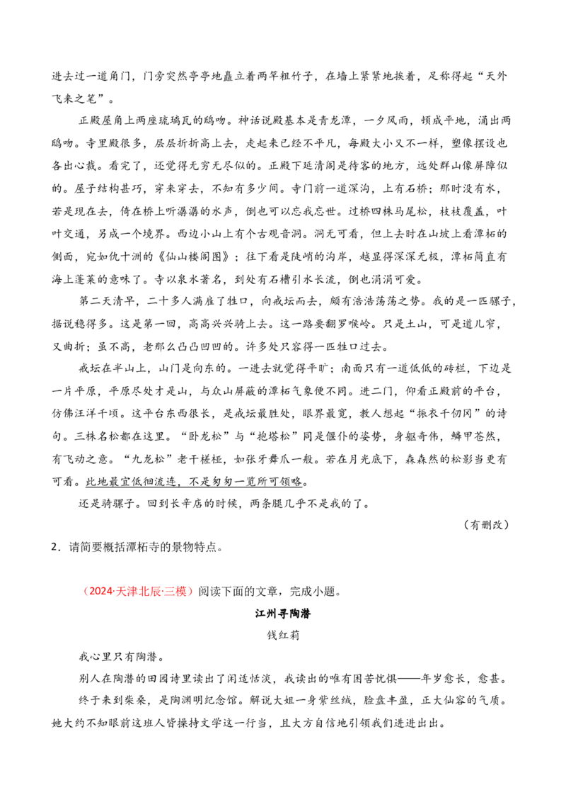 专题02：概括散文内容要点（原卷版）-上好课2025年高考语文一轮复习知识清单_01高考语文_52025年新高考资料_一轮复习_2025年高考语文一轮复习知识清单