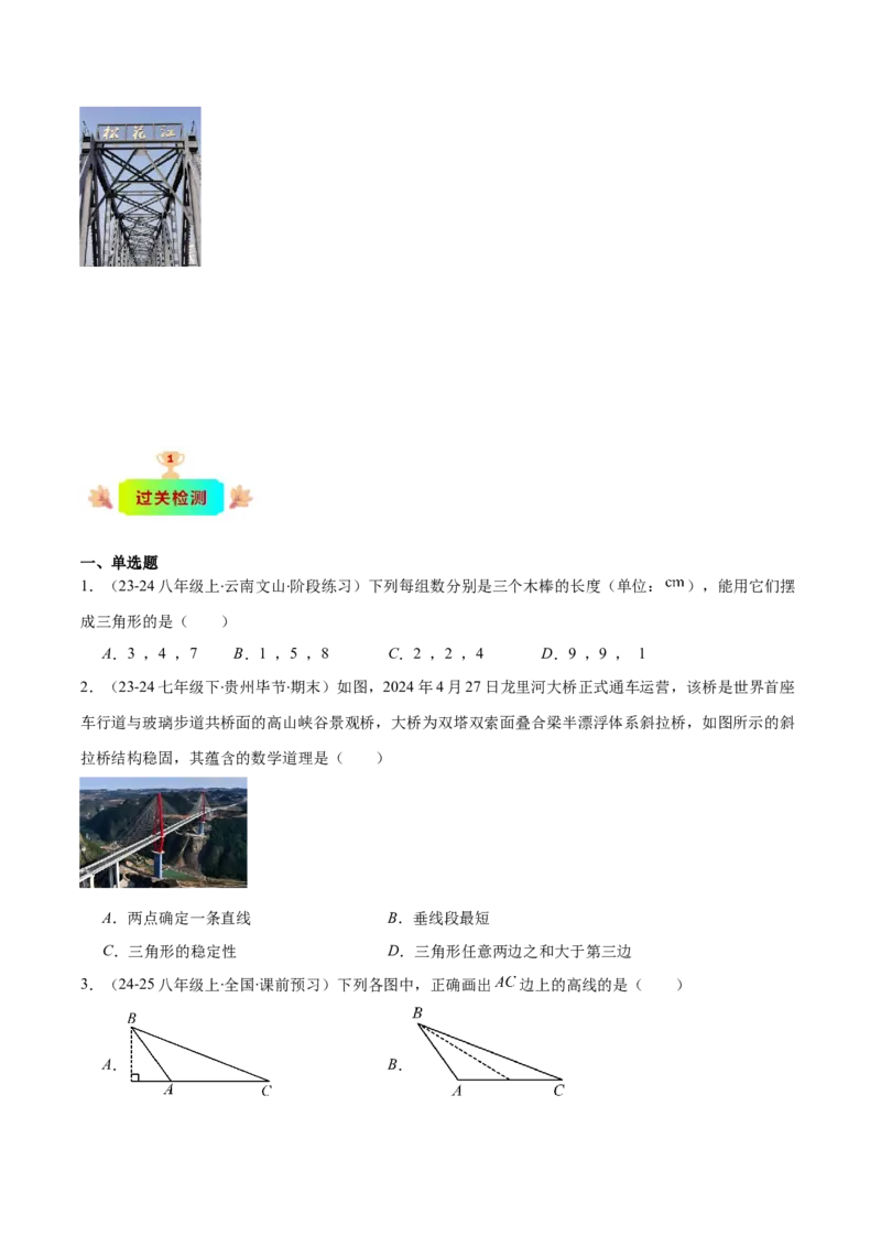 专题11.1三角形的三边关系、高线、中线及角平分线(学生版)_初中数学_八年级数学上册（人教版）_重难点专题提优-V8_2025版