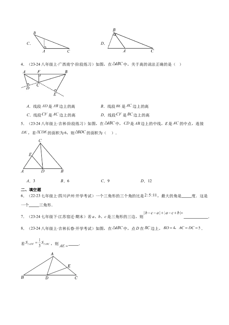 专题11.1三角形的三边关系、高线、中线及角平分线(学生版)_初中数学_八年级数学上册（人教版）_重难点专题提优-V8_2025版