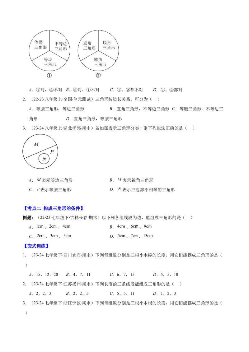 专题11.1三角形的三边关系、高线、中线及角平分线(学生版)_初中数学_八年级数学上册（人教版）_重难点专题提优-V8_2025版