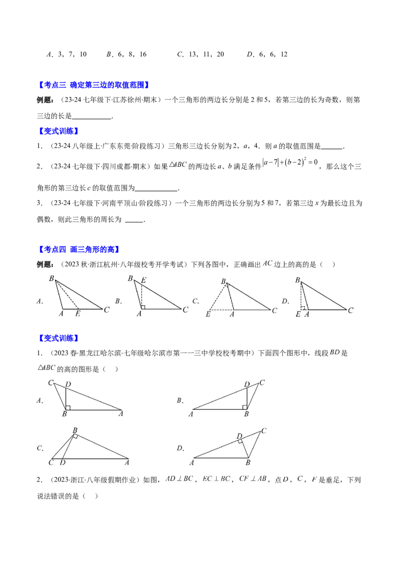 专题11.1三角形的三边关系、高线、中线及角平分线(学生版)_初中数学_八年级数学上册（人教版）_重难点专题提优-V8_2025版