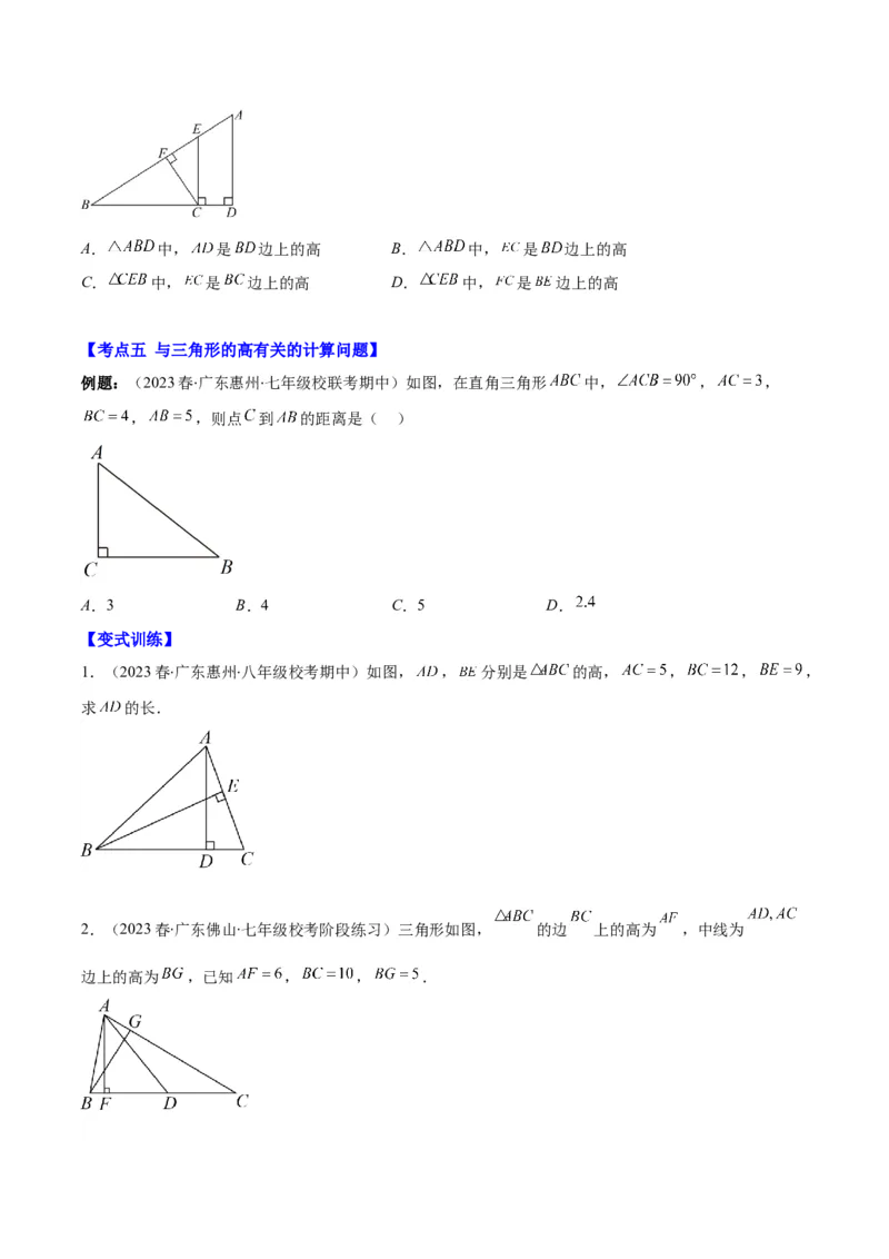 专题11.1三角形的三边关系、高线、中线及角平分线(学生版)_初中数学_八年级数学上册（人教版）_重难点专题提优-V8_2025版