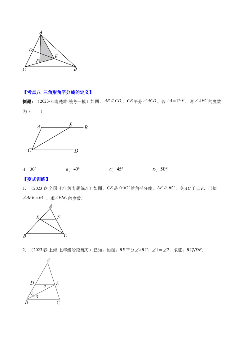 专题11.1三角形的三边关系、高线、中线及角平分线(学生版)_初中数学_八年级数学上册（人教版）_重难点专题提优-V8_2025版