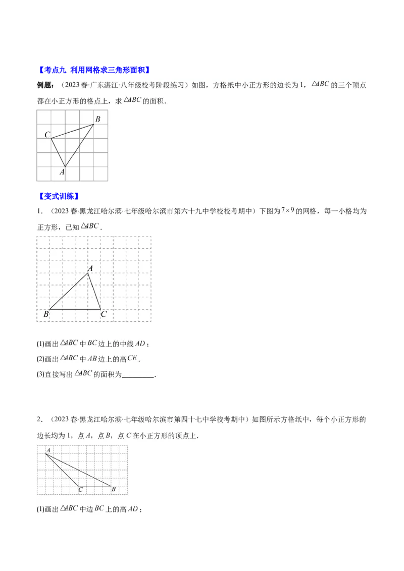 专题11.1三角形的三边关系、高线、中线及角平分线(学生版)_初中数学_八年级数学上册（人教版）_重难点专题提优-V8_2025版