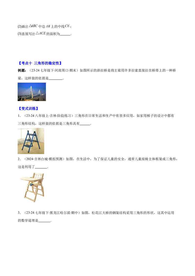 专题11.1三角形的三边关系、高线、中线及角平分线(学生版)_初中数学_八年级数学上册（人教版）_重难点专题提优-V8_2025版