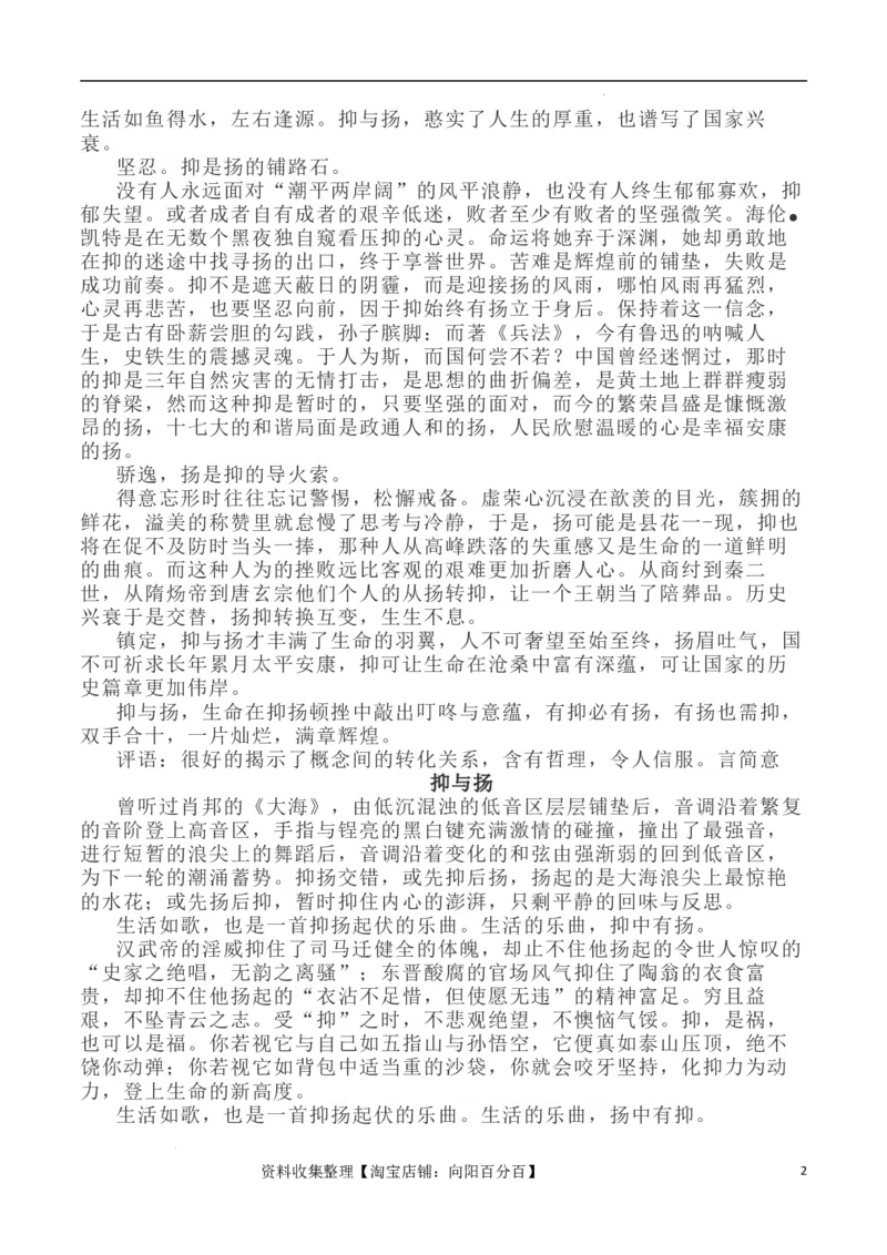 写作指导10：二元思辨性作文&ldquo;抑与扬&rdquo;_01高考语文_新高考复习资料_2024年新高考资料_专项复习资料_完2024年高考语文思辨类作文写作全面指导