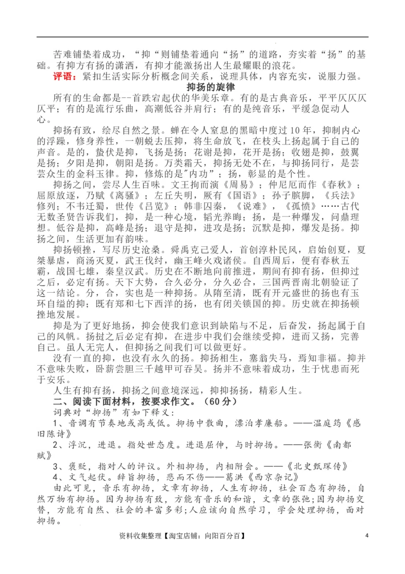 写作指导10：二元思辨性作文&ldquo;抑与扬&rdquo;_01高考语文_新高考复习资料_2024年新高考资料_专项复习资料_完2024年高考语文思辨类作文写作全面指导