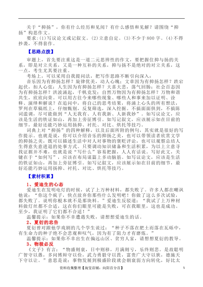 写作指导10：二元思辨性作文&ldquo;抑与扬&rdquo;_01高考语文_新高考复习资料_2024年新高考资料_专项复习资料_完2024年高考语文思辨类作文写作全面指导