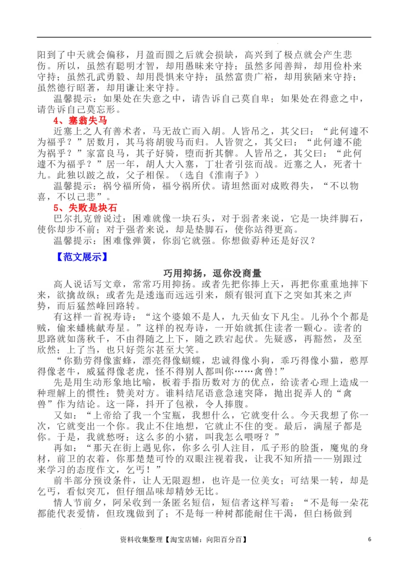 写作指导10：二元思辨性作文&ldquo;抑与扬&rdquo;_01高考语文_新高考复习资料_2024年新高考资料_专项复习资料_完2024年高考语文思辨类作文写作全面指导