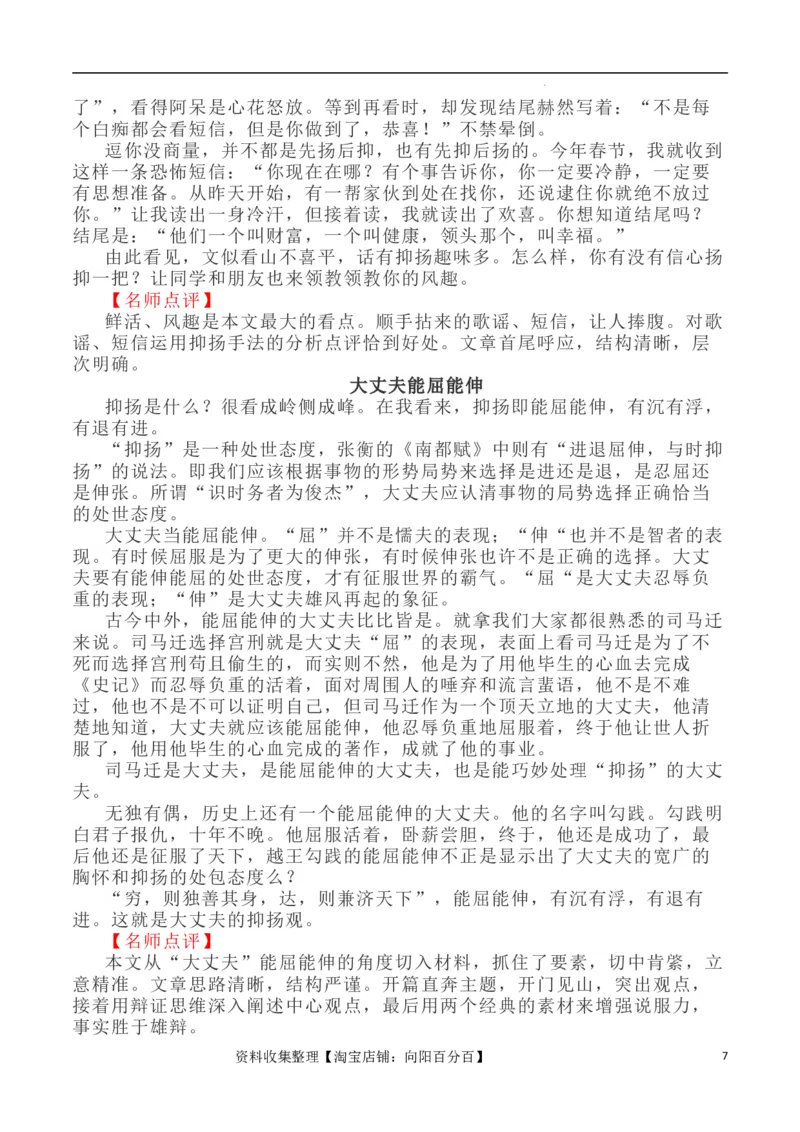 写作指导10：二元思辨性作文&ldquo;抑与扬&rdquo;_01高考语文_新高考复习资料_2024年新高考资料_专项复习资料_完2024年高考语文思辨类作文写作全面指导