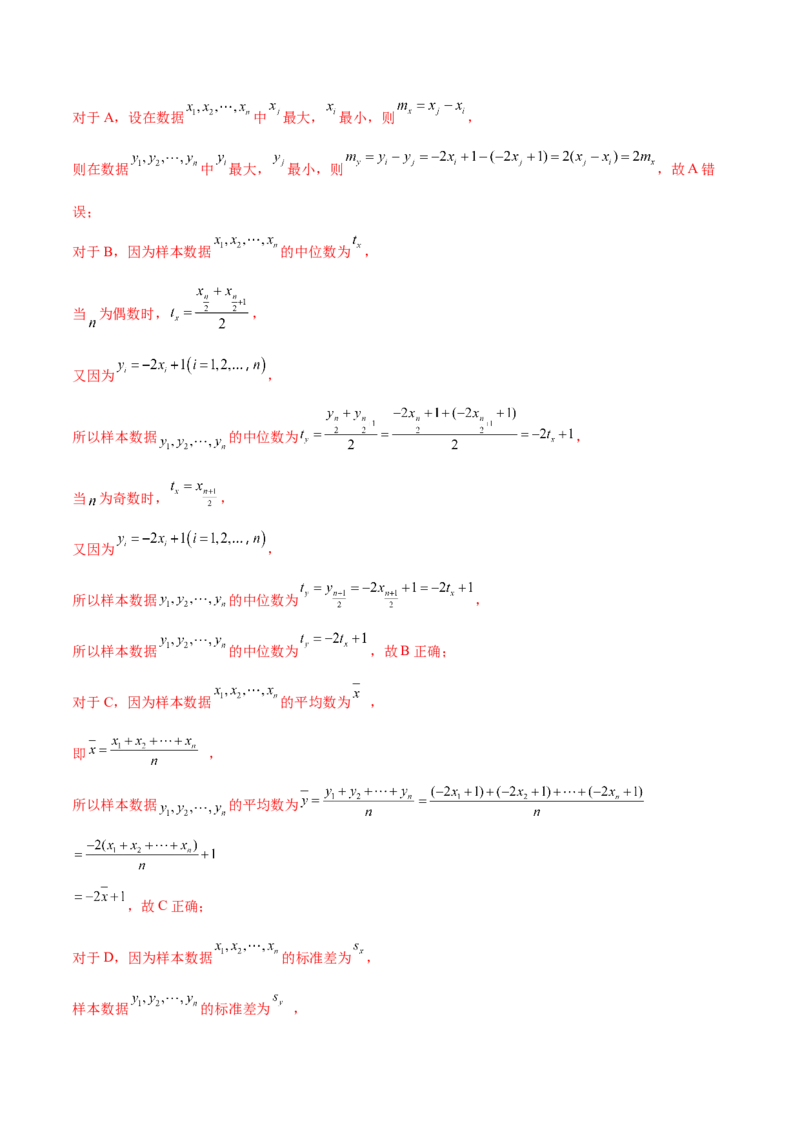 押新高考第9题数字特征与概率统计（解析版）_2.2025数学总复习_2024年新高考资料_5.2024三轮冲刺_备战2024年高考数学临考题号押题（新高考通用）323127423
