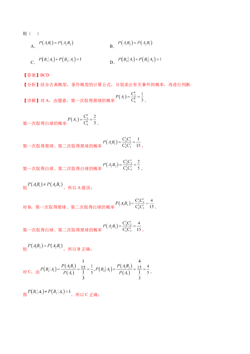 押新高考第9题数字特征与概率统计（解析版）_2.2025数学总复习_2024年新高考资料_5.2024三轮冲刺_备战2024年高考数学临考题号押题（新高考通用）323127423