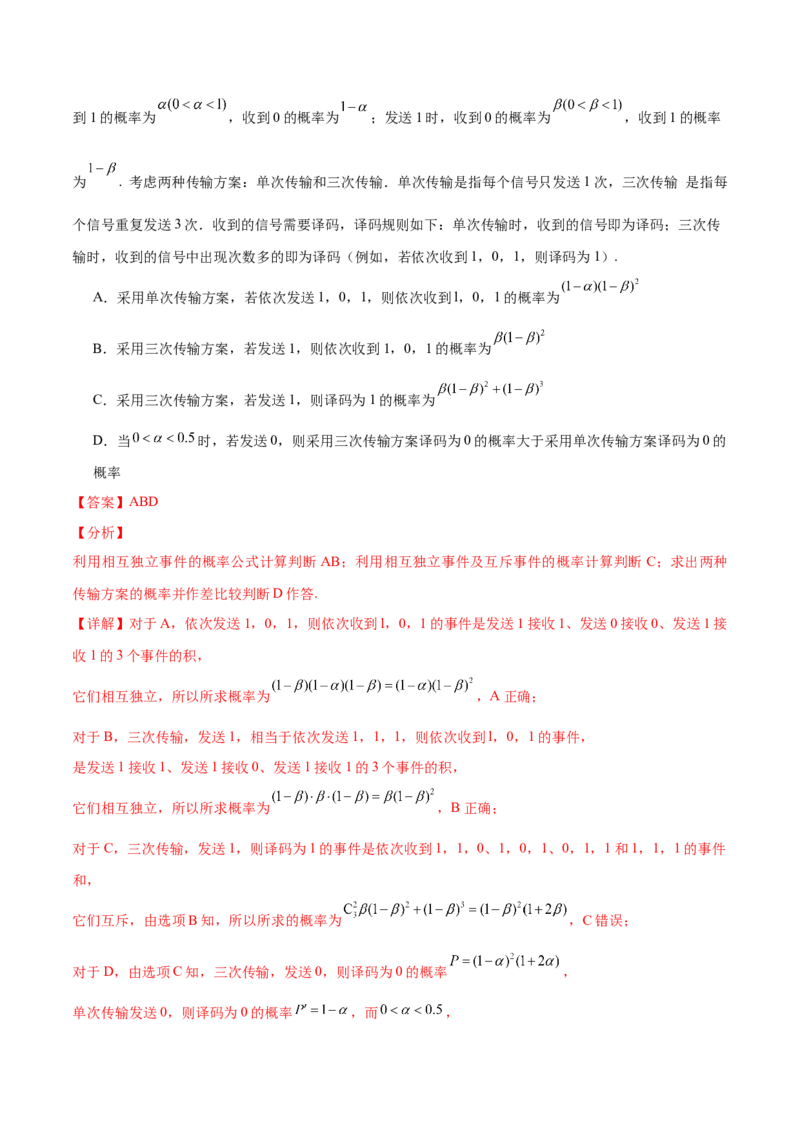 押新高考第9题数字特征与概率统计（解析版）_2.2025数学总复习_2024年新高考资料_5.2024三轮冲刺_备战2024年高考数学临考题号押题（新高考通用）323127423