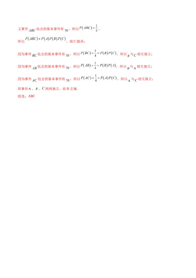 押新高考第9题数字特征与概率统计（解析版）_2.2025数学总复习_2024年新高考资料_5.2024三轮冲刺_备战2024年高考数学临考题号押题（新高考通用）323127423