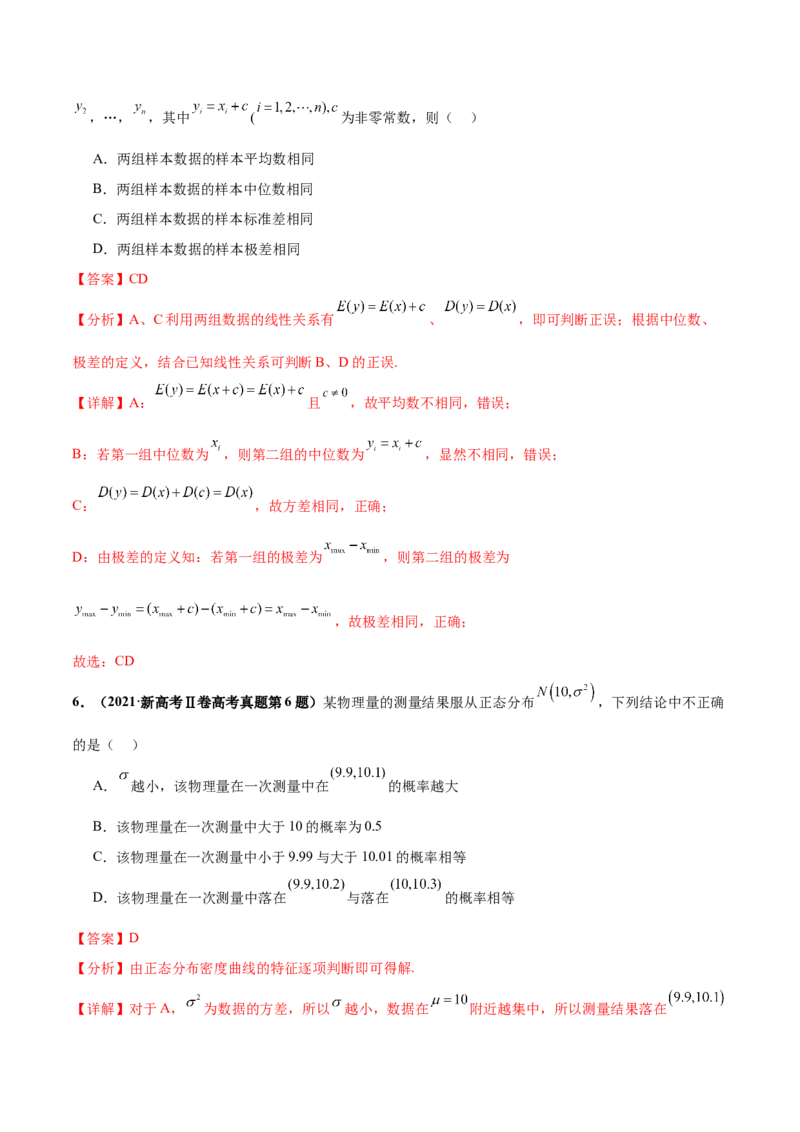 押新高考第9题数字特征与概率统计（解析版）_2.2025数学总复习_2024年新高考资料_5.2024三轮冲刺_备战2024年高考数学临考题号押题（新高考通用）323127423