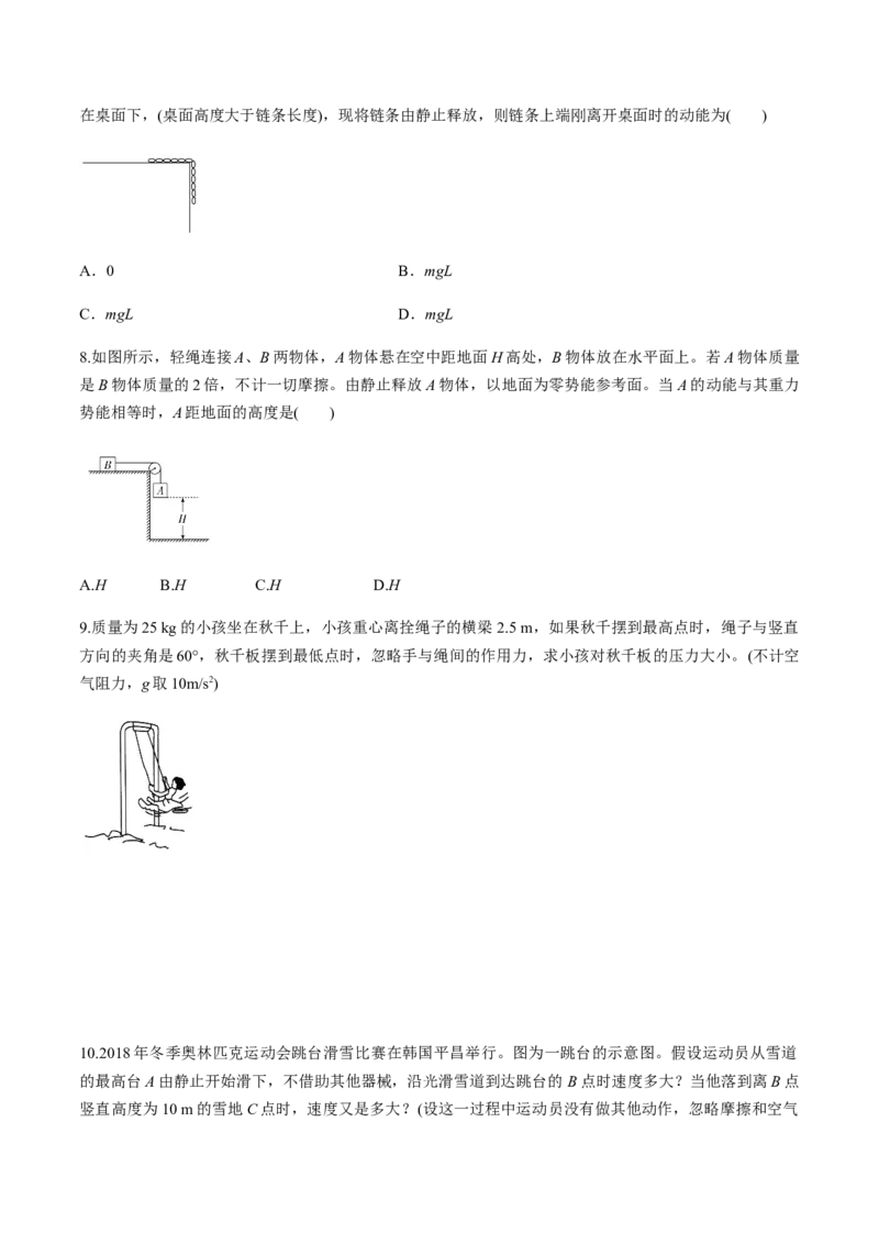 7.8机械能守恒定律（原卷版）_高中九科知识点归纳。_人教版高中Word电子版试卷练习试题知识点全科_高中物理试卷习题_物理必修_必修2_人教版物理必修二同步练习（053份）