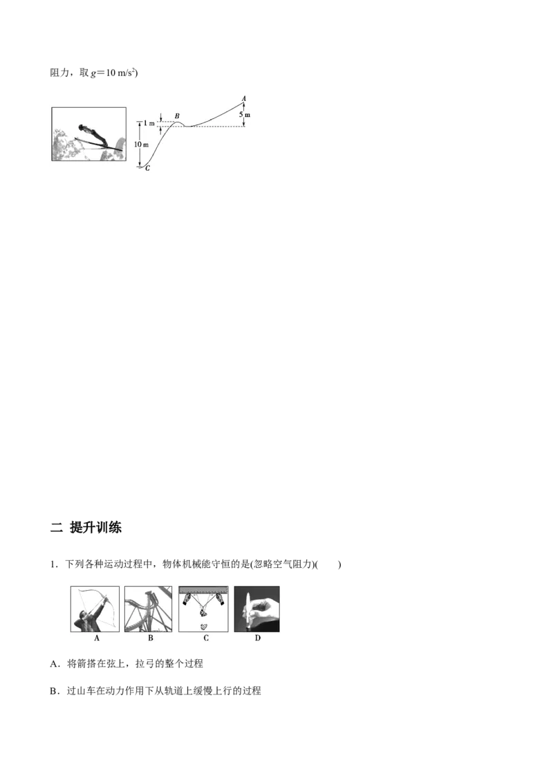 7.8机械能守恒定律（原卷版）_高中九科知识点归纳。_人教版高中Word电子版试卷练习试题知识点全科_高中物理试卷习题_物理必修_必修2_人教版物理必修二同步练习（053份）