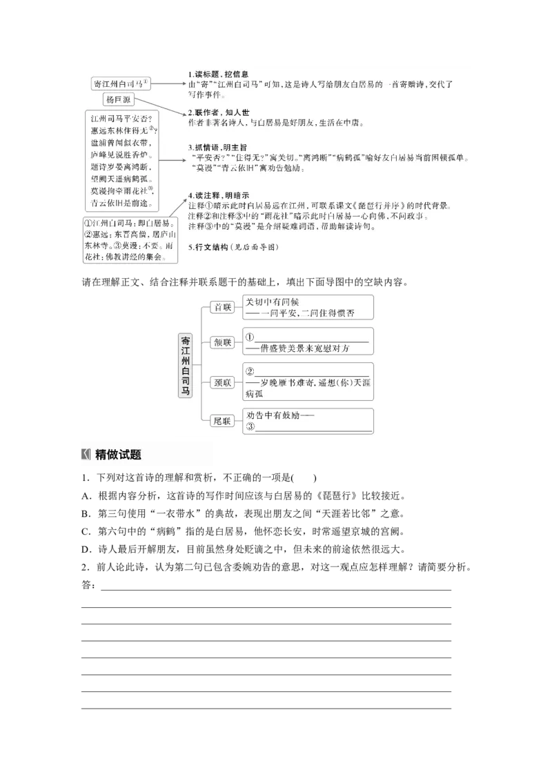 板块六　学案54　读懂古诗&mdash;&mdash;直接间接，找准路径_01高考语文_5.22025年新高考资料_2025新高考一轮复习语文_2025语文大一轮复习讲义学生用书Word版文档_学生用书Word版文档全书