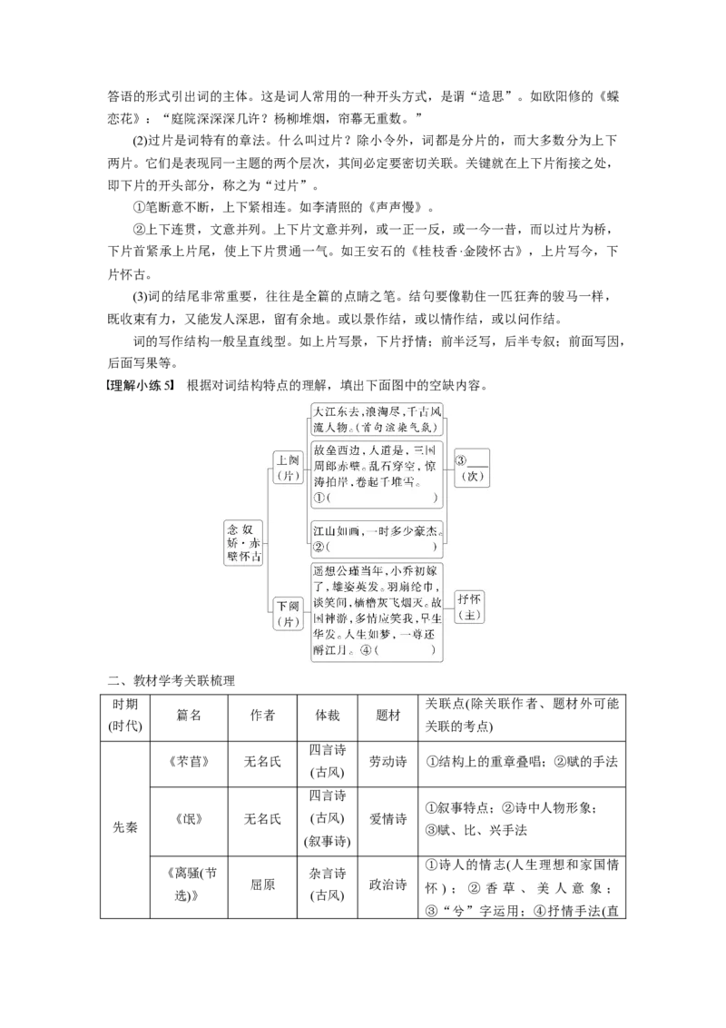 板块六　学案54　读懂古诗&mdash;&mdash;直接间接，找准路径_01高考语文_5.22025年新高考资料_2025新高考一轮复习语文_2025语文大一轮复习讲义学生用书Word版文档_学生用书Word版文档全书