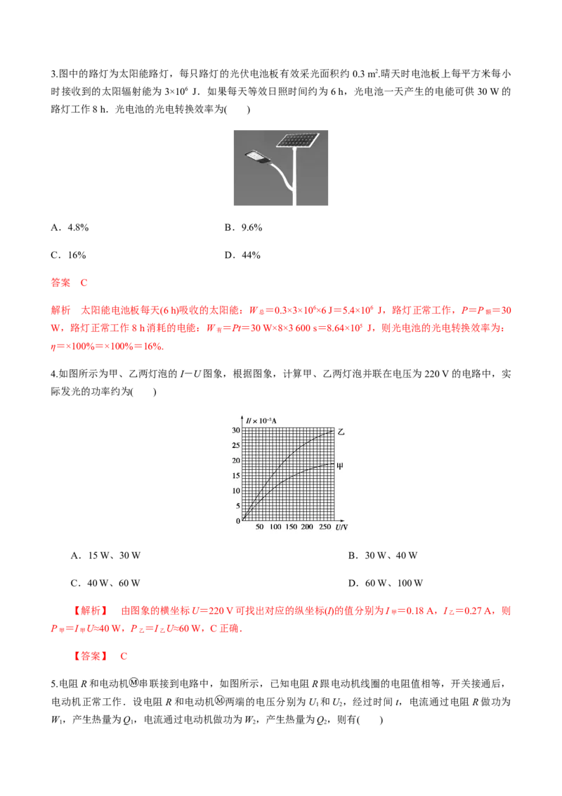 12.1电路中的能量转化练习题（解析版）_高中九科知识点归纳。_人教版高中Word电子版试卷练习试题知识点全科_高中物理试卷习题_物理必修_必修3_同步练习（第二套）29份
