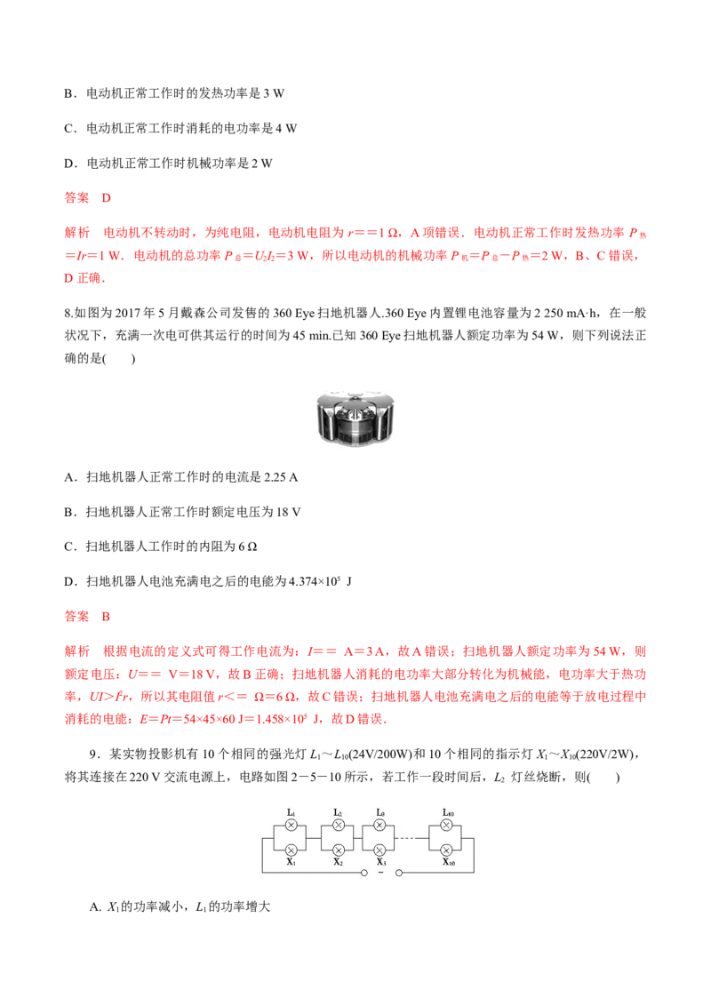 12.1电路中的能量转化练习题（解析版）_高中九科知识点归纳。_人教版高中Word电子版试卷练习试题知识点全科_高中物理试卷习题_物理必修_必修3_同步练习（第二套）29份