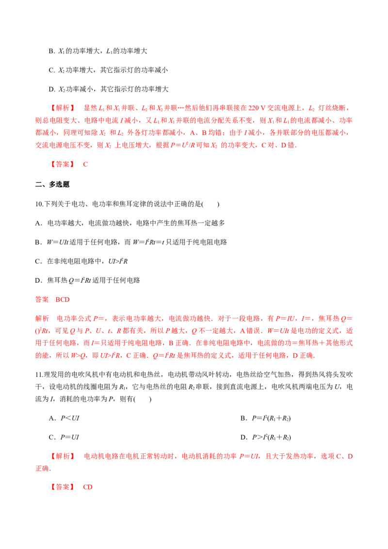 12.1电路中的能量转化练习题（解析版）_高中九科知识点归纳。_人教版高中Word电子版试卷练习试题知识点全科_高中物理试卷习题_物理必修_必修3_同步练习（第二套）29份
